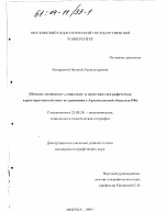 Швеция: экономико-, социально- и политико-географическая характеристика (и опыт ее сравнения с Архангельской областью РФ) - тема диссертации по наукам о земле, скачайте бесплатно