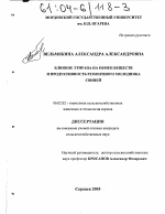 Влияние этирана на обмен веществ и продуктивность ремонтного молодняка свиней - тема диссертации по сельскому хозяйству, скачайте бесплатно