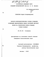 Эколого-фитоценотические основы создания сочетаний декоративных видов растений местной флоры на территории музея-усадьбы "Ясная Поляна" - тема диссертации по биологии, скачайте бесплатно