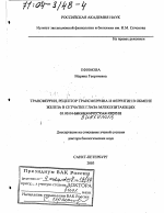 Трансферрин, рецептор трансферрина и ферритин в обмене железа в сетчатке глаза млекопитающих - тема диссертации по биологии, скачайте бесплатно