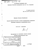 Эколого-физиологические аспекты формирования первичной продукции планктона водохранилищ Волги - тема диссертации по биологии, скачайте бесплатно