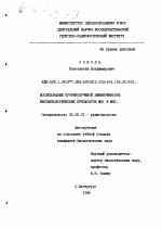 Исследование противолучевой эффективности биотехнологических препаратов МД1 и МД2 - тема диссертации по биологии, скачайте бесплатно