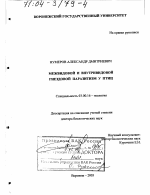 Межвидовой и внутривидовой гнездовой паразитизм у птиц - тема диссертации по биологии, скачайте бесплатно