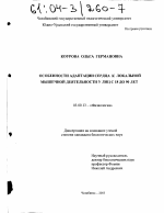 Особенности адаптации сердца к локальной мышечной деятельности у лиц с 18 до 90 лет - тема диссертации по биологии, скачайте бесплатно