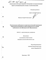 Генетические особенности и агроэкологический мониторинг черноземов солонцевато-слитых развитых на элювии майкопских глин Центрального Предкавказья - тема диссертации по сельскому хозяйству, скачайте бесплатно