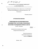 Глицеральдегид-3-фосфатдегидрогеназа - тема диссертации по биологии, скачайте бесплатно