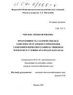 Продуктивность сахарной свеклы в зависимости от дробного применения удобрений на типичном черноземе в условиях Краснодарского края - тема диссертации по сельскому хозяйству, скачайте бесплатно