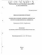 Карбонатно-харовый сапропель - тема диссертации по биологии, скачайте бесплатно