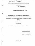 Биохимическая характеристика ингибиторов протеиназ подсолнечника в связи с необходимостью повышения биологической ценности подсолнечного белка - тема диссертации по биологии, скачайте бесплатно