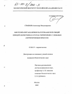 Многообразие заражения патогенами популяций клещей Ixodes persulcatus на территориях с сильным антропогенным прессом - тема диссертации по биологии, скачайте бесплатно