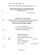 Изучение факторов патогенности Pasteurella multocida с целью разработки нового поколения противопастереллезных вакцин - тема диссертации по биологии, скачайте бесплатно