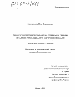 Эколого-токсикологическая оценка содержания тяжелых металлов в агроландшафтах Белгородской области - тема диссертации по биологии, скачайте бесплатно