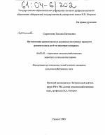 Оптимизация уровня хрома в рационах молодняка крупного рогатого скота до 6-ти месячного возраста - тема диссертации по сельскому хозяйству, скачайте бесплатно