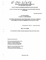 Агроэкологическое обоснование систем защиты плодовых культур и винограда в Дагестане - тема диссертации по сельскому хозяйству, скачайте бесплатно