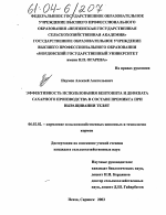 Эффективность использования бентонита и дефеката сахарного производства в составе премикса при выращивании телят - тема диссертации по сельскому хозяйству, скачайте бесплатно