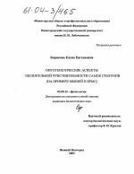 Онтогенетические аспекты обонятельной чувствительности самок грызунов - тема диссертации по биологии, скачайте бесплатно