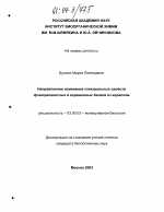 Направленное изменение спектральных свойств флюоресцентных и окрашенных белков из кораллов - тема диссертации по биологии, скачайте бесплатно