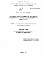 Сравнительное изучение продуктивных качеств бычков при создании симменталов мясного типа - тема диссертации по сельскому хозяйству, скачайте бесплатно