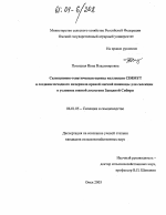 Селекционно-генетическая оценка коллекции Cimmyt и создание исходного материала яровой мягкой пшеницы для селекции в условиях южной лесостепи Западной Сибири - тема диссертации по сельскому хозяйству, скачайте бесплатно