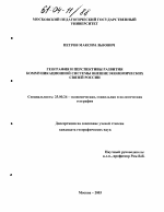 География и перспективы развития коммуникационной системы внешнеэкономических связей России - тема диссертации по наукам о земле, скачайте бесплатно