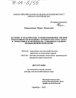 Научные и практические основы повышения мясной продуктивности молодняка крупного рогатого скота и эффективности производства говядины в условиях промышленной технологии - тема диссертации по сельскому хозяйству, скачайте бесплатно