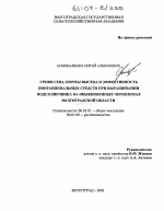 Сроки сева, нормы высева и эффективность биорациональных средств при выращивании подсолнечника на обыкновенных черноземах Волгоградской области - тема диссертации по сельскому хозяйству, скачайте бесплатно