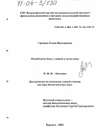 Метаболизм йода у свиней в онтогенезе - тема диссертации по биологии, скачайте бесплатно