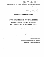 Агробиологическое обоснование мер борьбы с колорадским жуком в юго-западной части Нечерноземья - тема диссертации по сельскому хозяйству, скачайте бесплатно