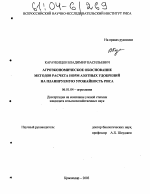 Агроэкономическое обоснование методов расчета норм азотных удобрений на планируемую урожайность риса - тема диссертации по сельскому хозяйству, скачайте бесплатно