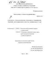 Разработка технологических способов и технических решений для повышения качества добываемого угля - тема диссертации по наукам о земле, скачайте бесплатно