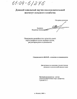 Повышение урожайности и качества семян сорго сахарного путем подбора сортов, регуляторов роста и десикантов - тема диссертации по сельскому хозяйству, скачайте бесплатно