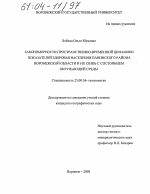 Закономерности пространственно-временной динамики показателей здоровья населения Панинского района Воронежской области и их связь с состоянием окружающей среды - тема диссертации по наукам о земле, скачайте бесплатно