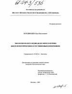 Экология белого медведя по многолетним биотелеметрическим и спутниковым измерениям - тема диссертации по биологии, скачайте бесплатно