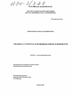 Ген MRPL37: структура и функциональные особенности - тема диссертации по биологии, скачайте бесплатно