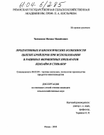 Продуктивные и биологические особенности цыплят-бройлеров при использовании в рационах ферментных препаратов Кемзайм и Стивакор - тема диссертации по сельскому хозяйству, скачайте бесплатно