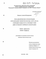 Роль циклических нуклеотидов в реализации эффектов оксида азота (II) на секрецию медиатора и ионные токи двигательного нервного окончания - тема диссертации по биологии, скачайте бесплатно