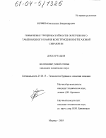 Повышение трещиностойкости облегченного тампонажного камня конструкции нефтегазовой скважины - тема диссертации по наукам о земле, скачайте бесплатно