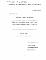 Продуктивные качества цыплят-бройлеров при использовании экдизонсодержащей субстанции и липид-белкового изолята - тема диссертации по сельскому хозяйству, скачайте бесплатно