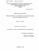 Характеристика аллелофонда у различных пород овец по микросателлитам - тема диссертации по биологии, скачайте бесплатно