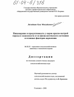 Пищеварение и продуктивность у коров красно-пестрой породы в зависимости от их физиологического состояния и сезонных факторов кормления - тема диссертации по сельскому хозяйству, скачайте бесплатно