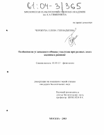 Особенности углеводного обмена у валухов при разных дозах кадмия в рационе - тема диссертации по биологии, скачайте бесплатно