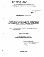 Хозяйственно-биологические особенности и молочная продуктивность коров черно-пестрой породы разных типов телосложения в регионе Нижнего Поволжья - тема диссертации по сельскому хозяйству, скачайте бесплатно