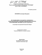 Исследование и разработка комплекса технологических решений повышения качества заканчивания скважин малого диаметра - тема диссертации по наукам о земле, скачайте бесплатно