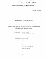 Экспресс-метод мониторинга суммарного содержания органических веществ в воде - тема диссертации по биологии, скачайте бесплатно