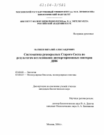 Систематика рукокрылых Старого Света по результатам исследования диспергированных повторов ДНК - тема диссертации по биологии, скачайте бесплатно