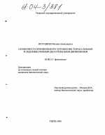 Особенности произвольного управления торакальными и абдоминальными дыхательными движениями - тема диссертации по биологии, скачайте бесплатно