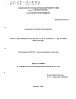 Преимущественные потоки почвенной влаги в условиях стационарной фильтрации - тема диссертации по сельскому хозяйству, скачайте бесплатно