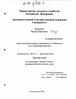 Экологические аспекты повышения устойчивости сои к Heterodera glycines - тема диссертации по сельскому хозяйству, скачайте бесплатно