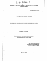 Поведение коллембол разных жизненных форм - тема диссертации по биологии, скачайте бесплатно