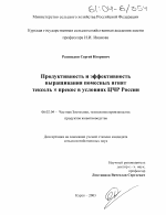 Продуктивность и эффективность выращивания помесных ягнят тексель х прекос в условиях ЦЧР России - тема диссертации по сельскому хозяйству, скачайте бесплатно